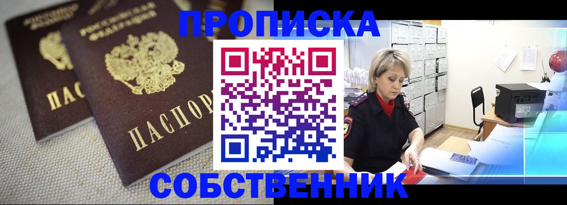 временная прописка в Павловске