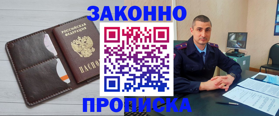 прописка в Павловске