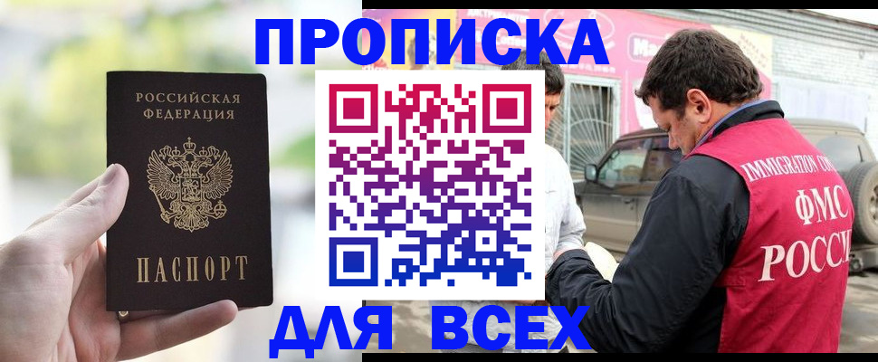 временная регистрация в Павловске