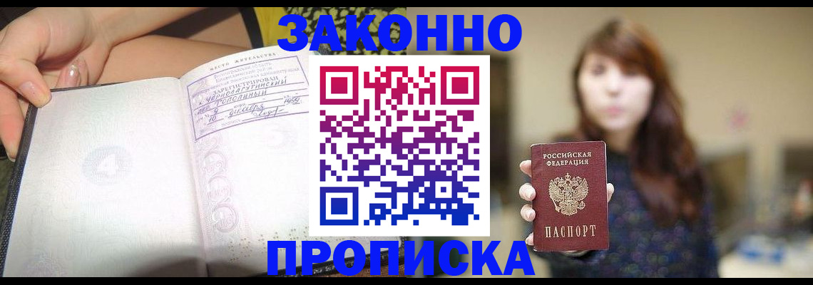 прописка для военкомата в Павловске