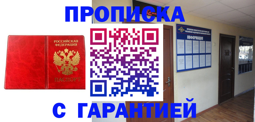 прописка для школы в Павловске