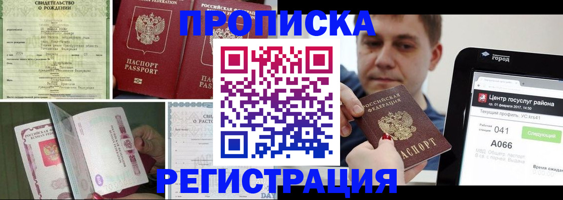 временная регистрация для всех в Павловске